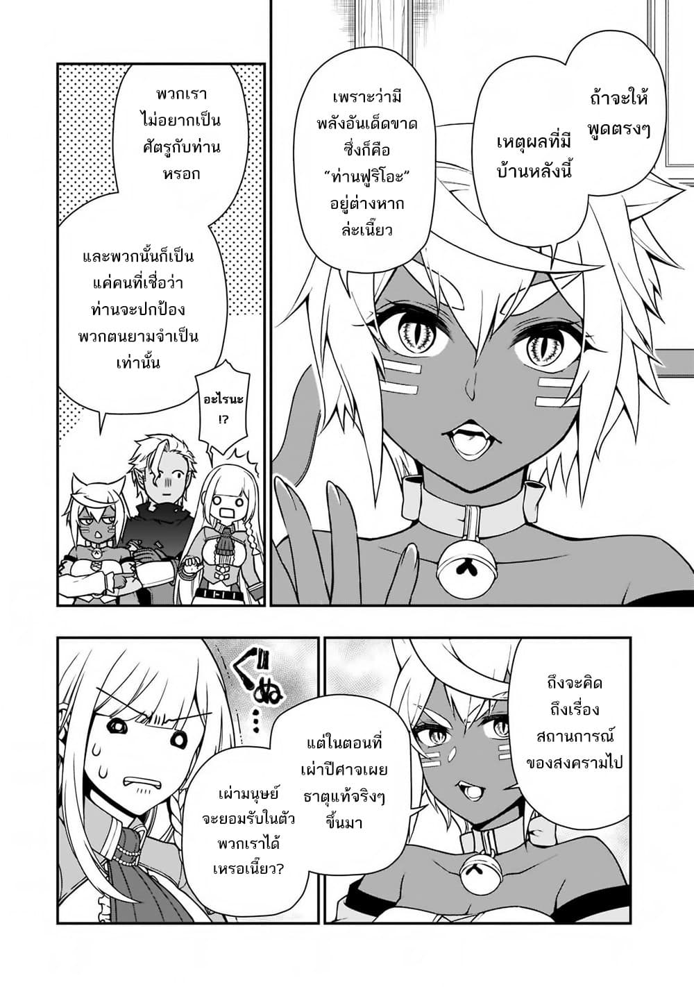 อ่านการ์ตูน Chillin Different World Life of the Ex-Brave Canditate was Cheat from Lv2 33 ภาพที่ 21