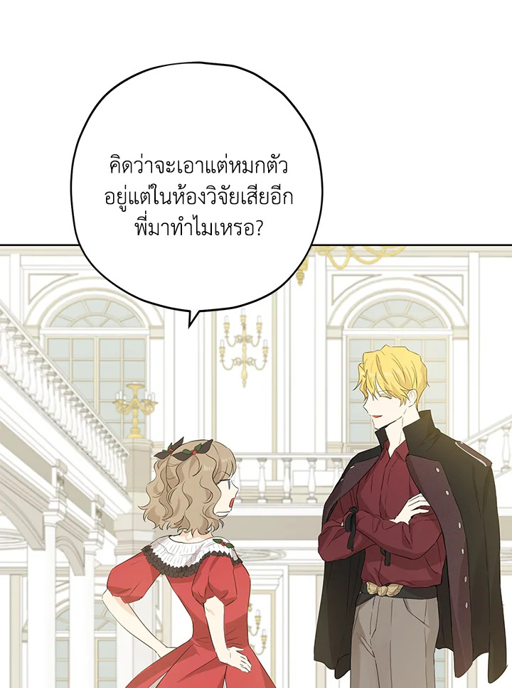 อ่านการ์ตูน Actually, I Was the Real One 31 ภาพที่ 40