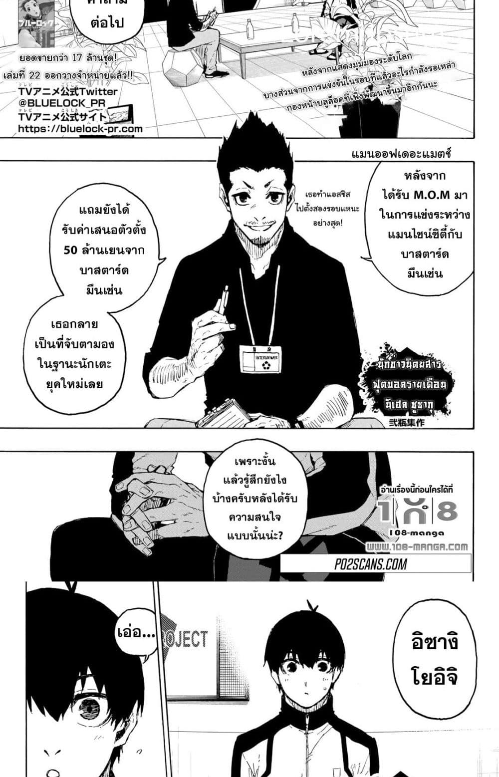 อ่านการ์ตูน Blue Lock 205 ภาพที่ 2