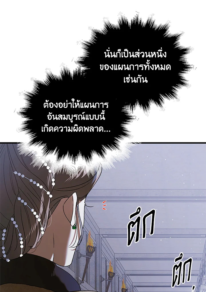 อ่านการ์ตูน A Way to Protect the Lovable You 84 ภาพที่ 7