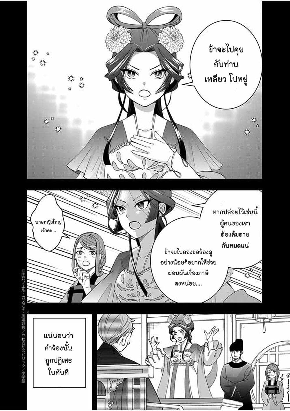 อ่านการ์ตูน Osaka Madam, Koukyuu-hi ni Naru! 52 ภาพที่ 6