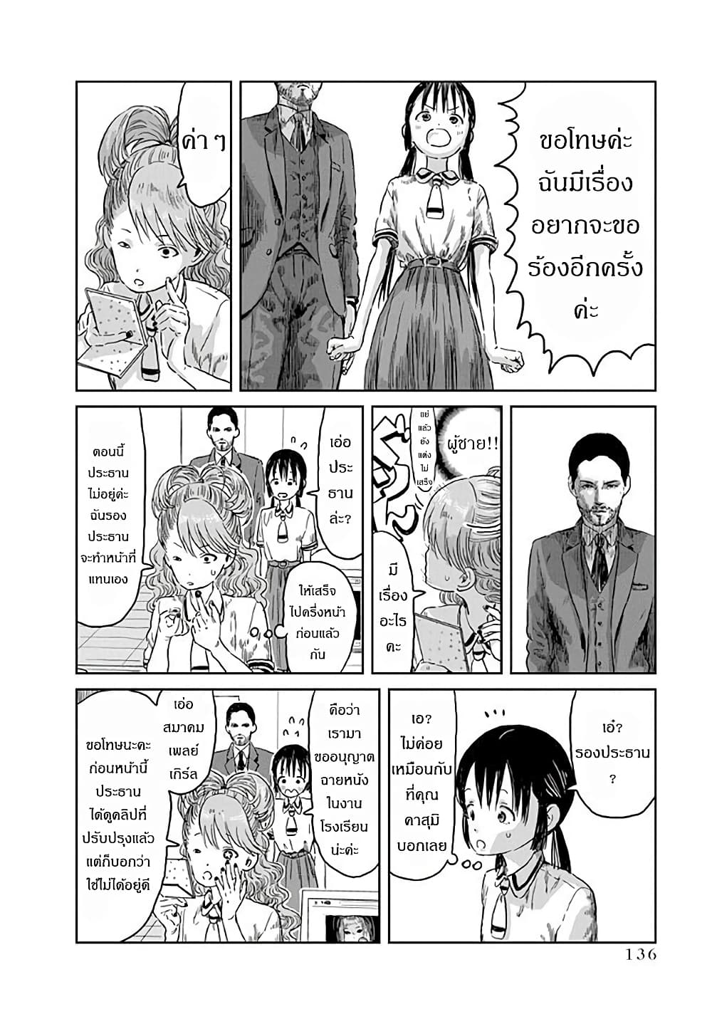 อ่านการ์ตูน Asobi Asobase 40 ภาพที่ 8