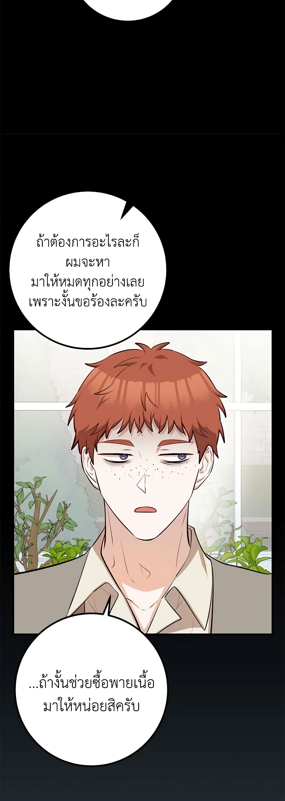 อ่านการ์ตูน Doctor Resignation 41 ภาพที่ 22