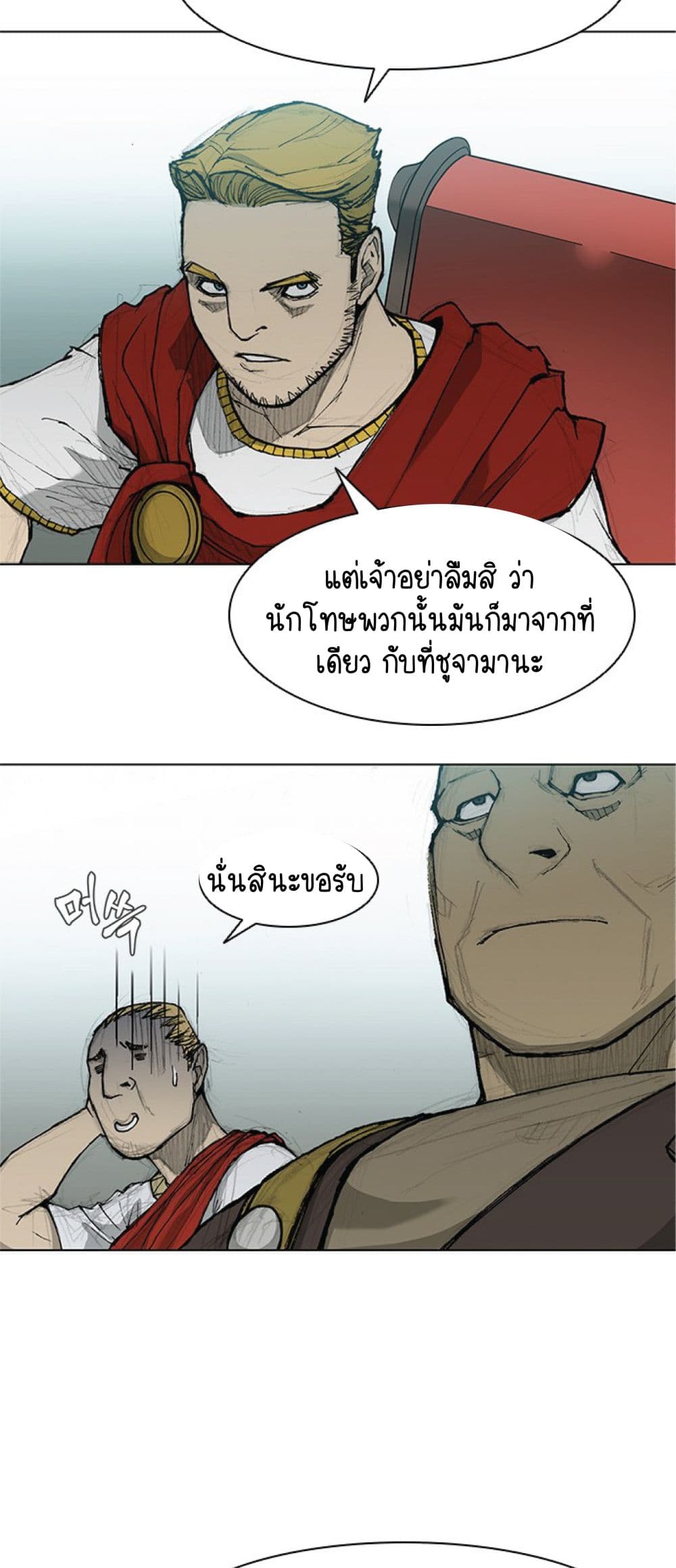 อ่านการ์ตูน The Long Way of the Warrior 33 ภาพที่ 25