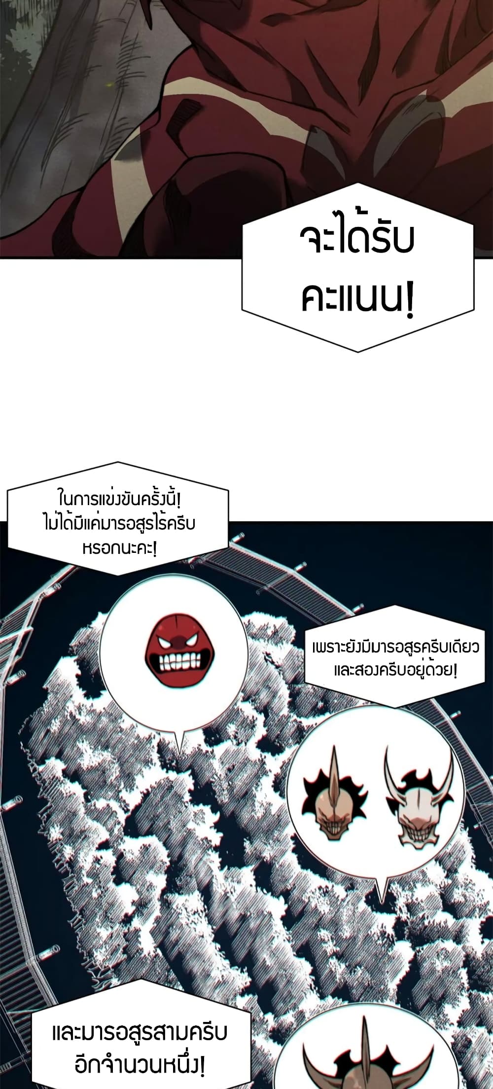 อ่านการ์ตูน Demonic Evolution 41 ภาพที่ 41