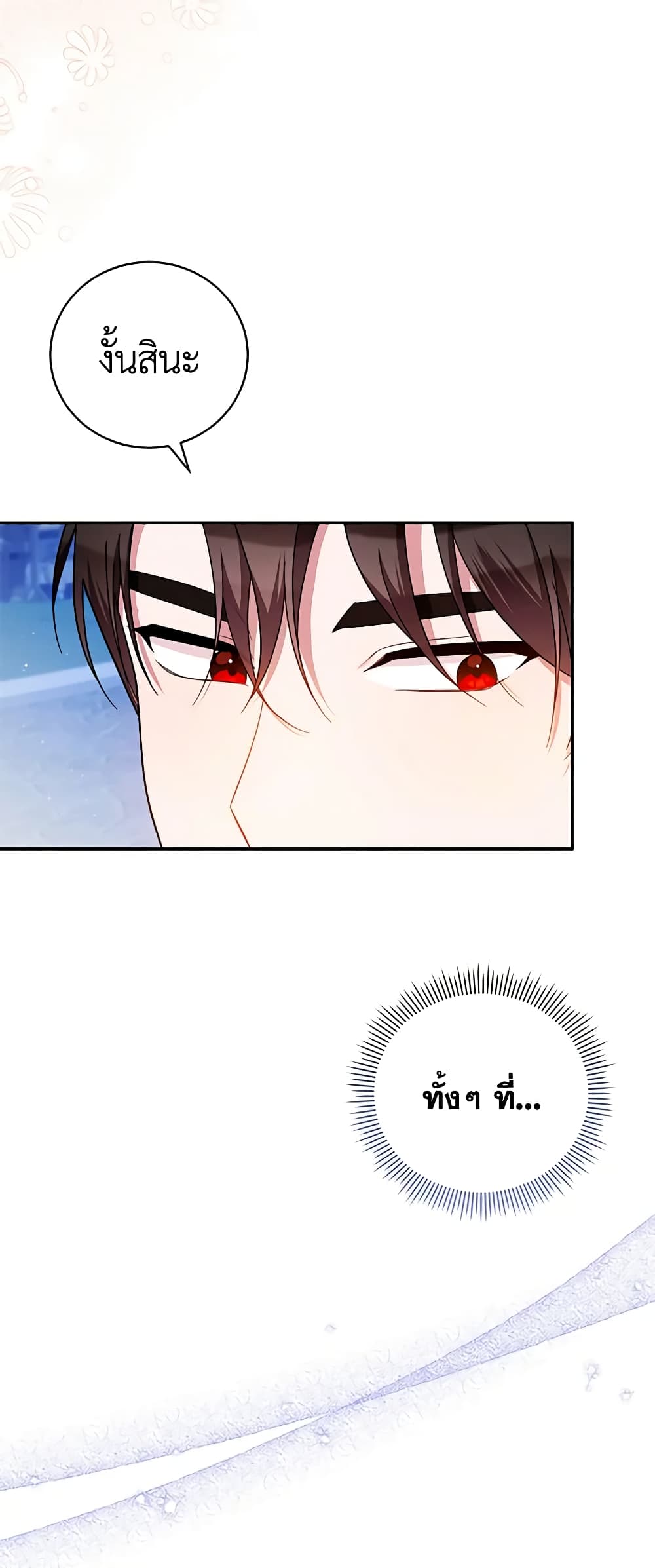 อ่านการ์ตูน Please Support My Revenge 49 ภาพที่ 19