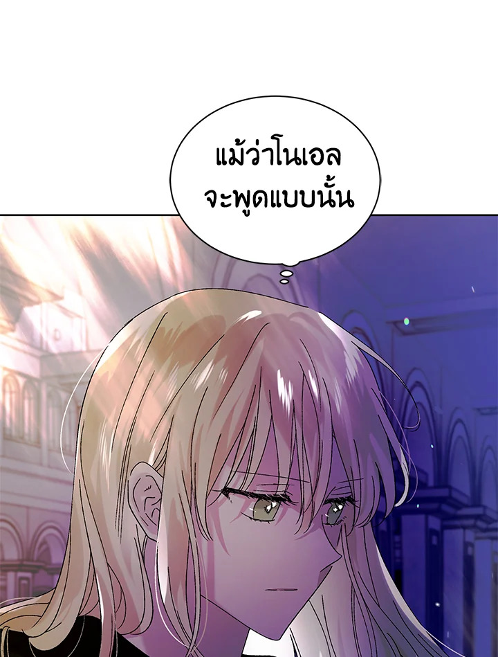 อ่านการ์ตูน A Way to Protect the Lovable You 24 ภาพที่ 114