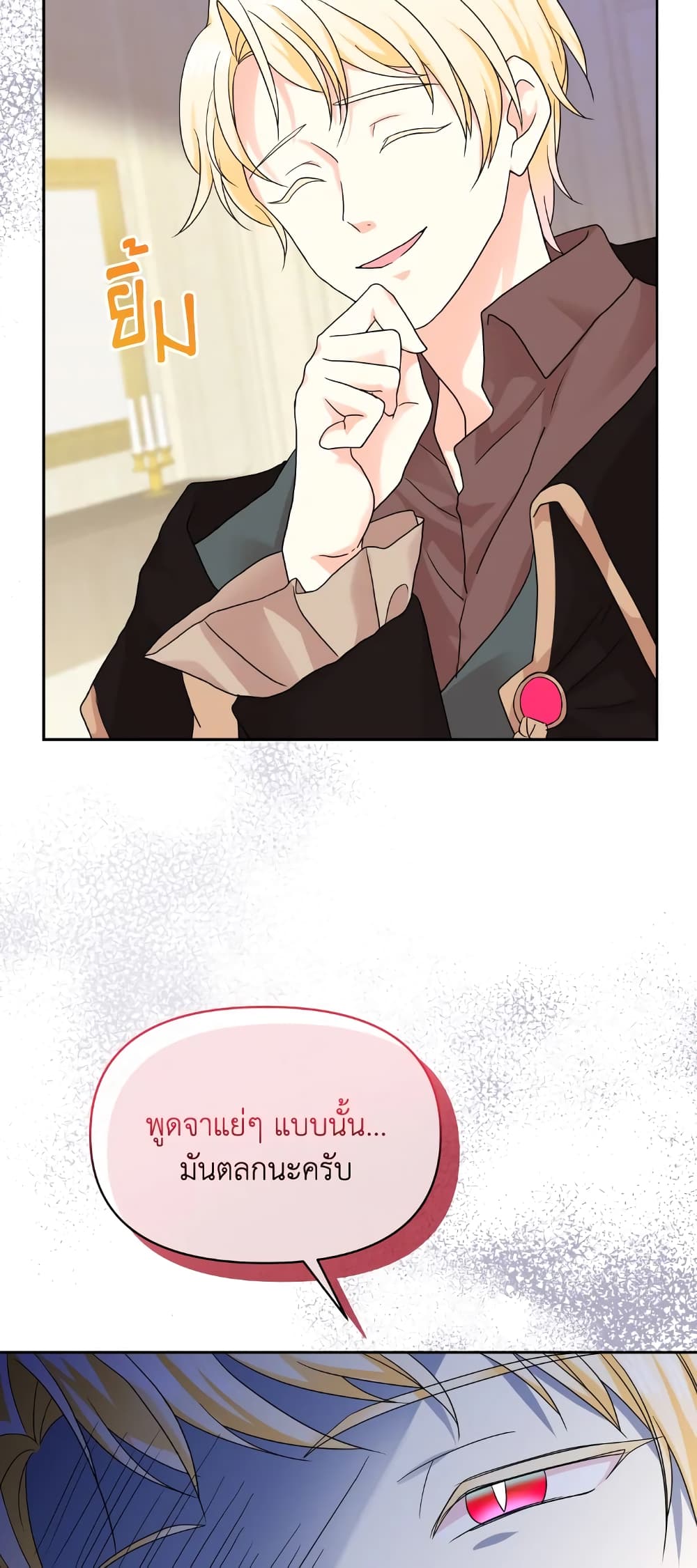 อ่านการ์ตูน The Returner Lady Opens a Dessert Shop 35 ภาพที่ 52