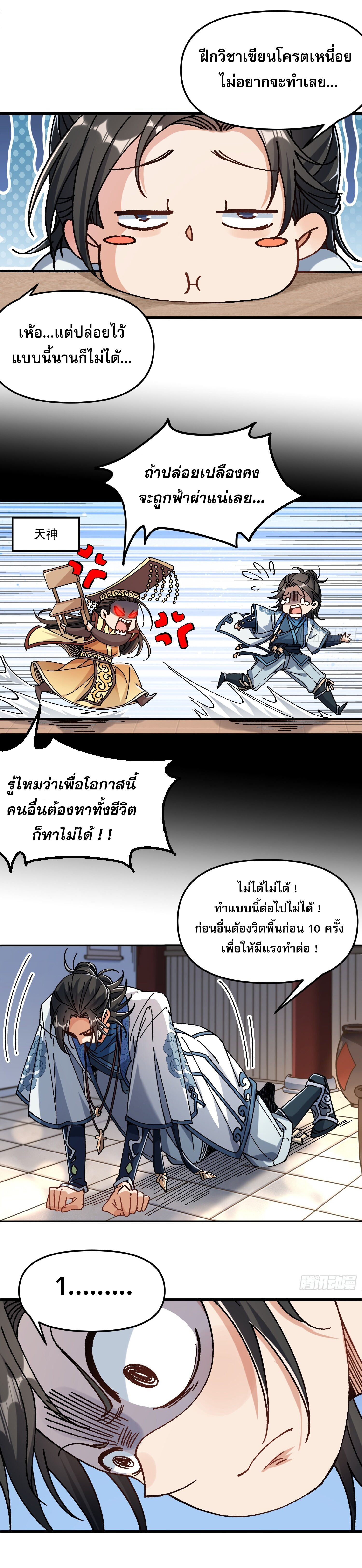 อ่านการ์ตูน I am very weak but I rely on my disciples to survive 1 ภาพที่ 5