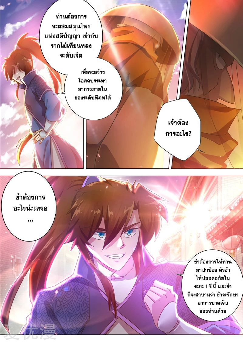 อ่านการ์ตูน Spirit Sword Sovereign 206 ภาพที่ 8