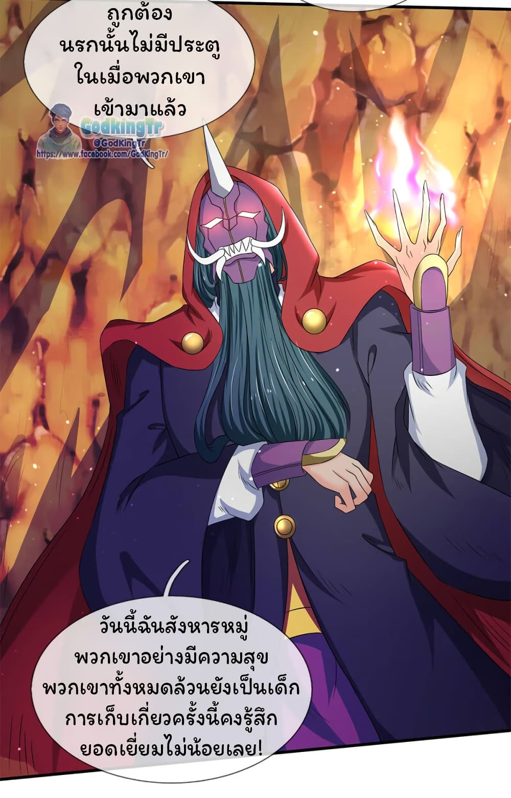 อ่านการ์ตูน Eternal god King 125 ภาพที่ 17