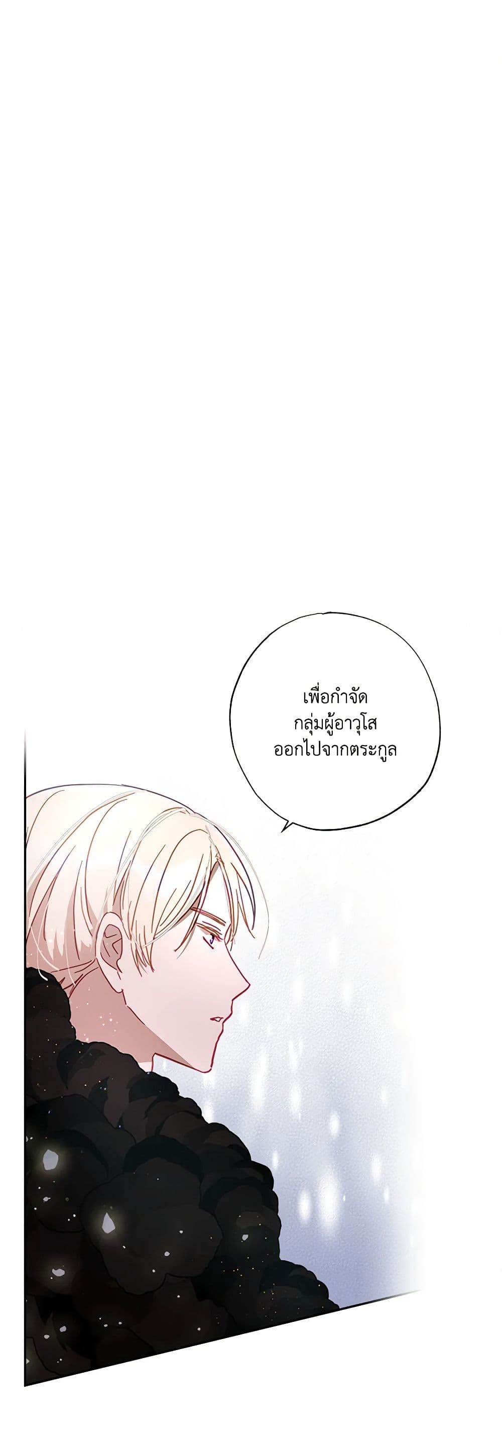 อ่านการ์ตูน I Failed to Divorce My Husband 35 ภาพที่ 40