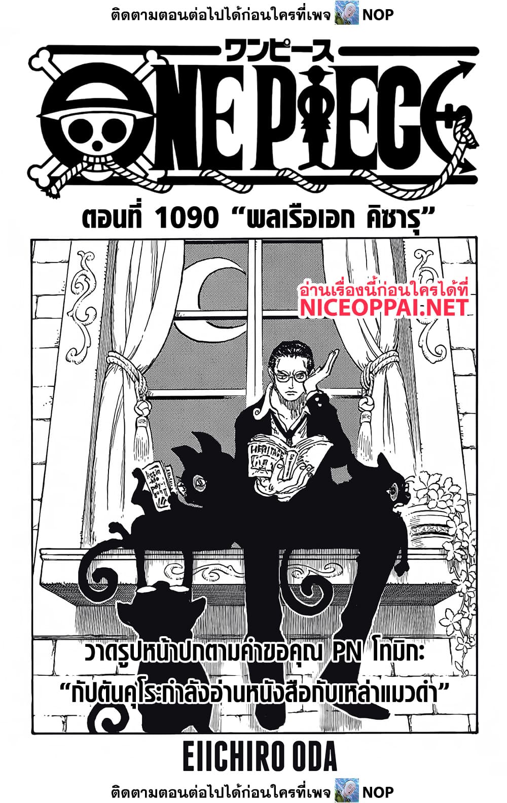 อ่านการ์ตูน One Piece 1090 ภาพที่ 1