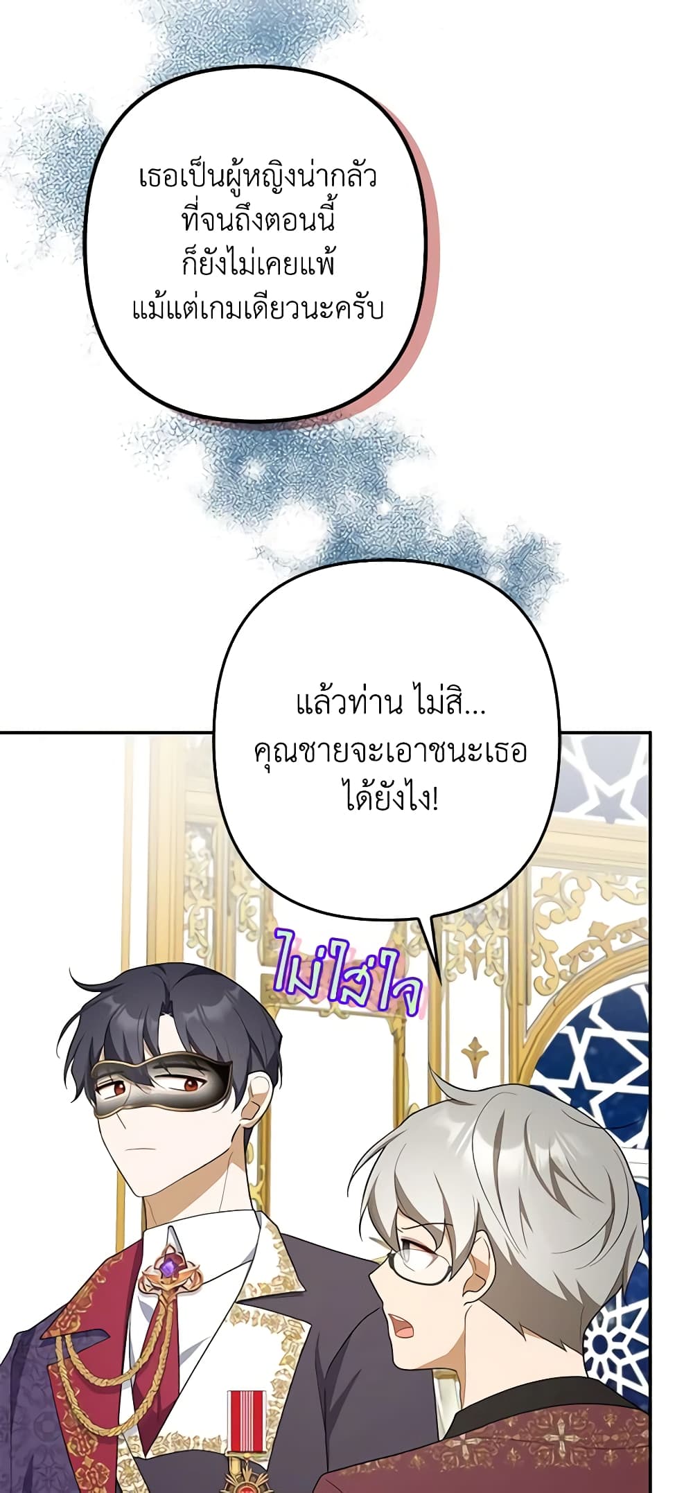 อ่านการ์ตูน A Con Artist But That’s Okay 45 ภาพที่ 3