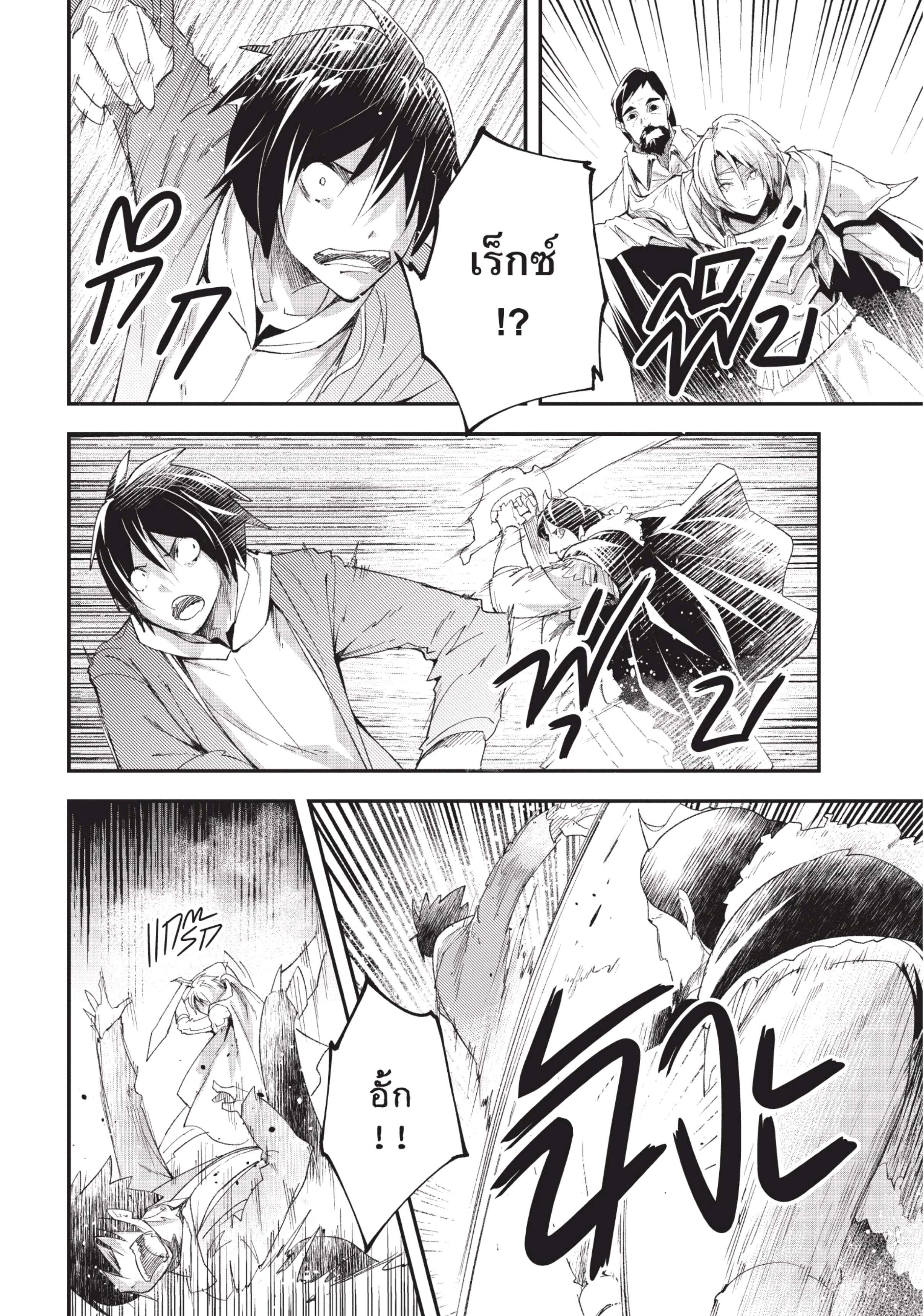 อ่านการ์ตูน LV999 no Murabito 33 ภาพที่ 35