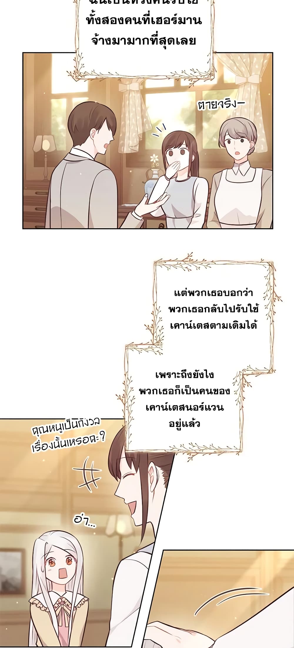 อ่านการ์ตูน Who Do You Like More, Mom or Dad 17 ภาพที่ 8