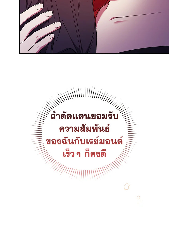 อ่านการ์ตูน Resetting Lady 50 ภาพที่ 99