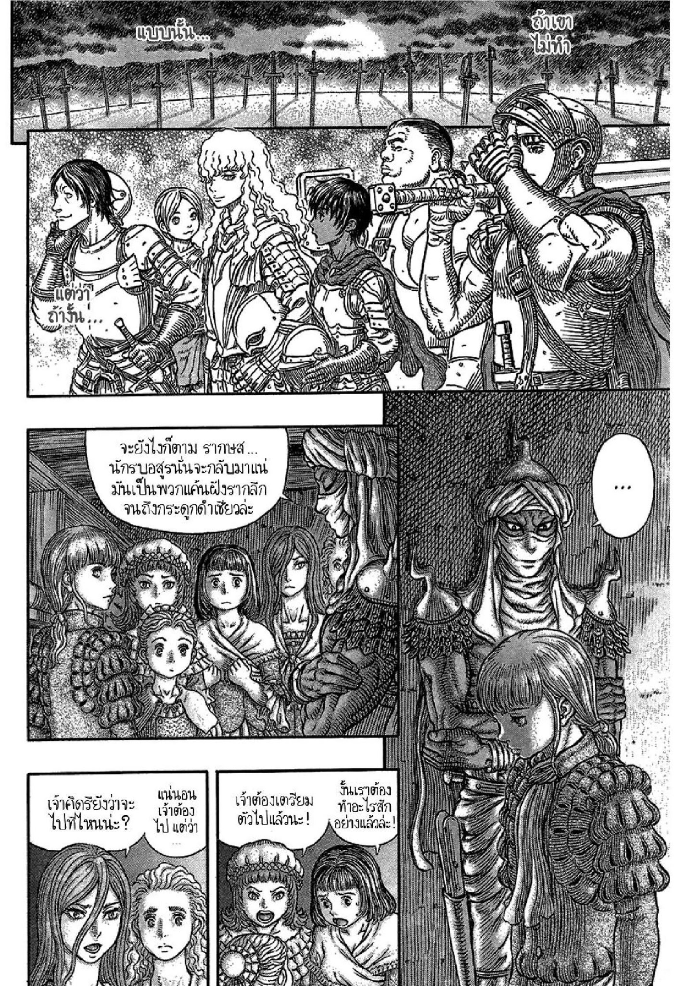 อ่านการ์ตูน Berserk 339 ภาพที่ 15