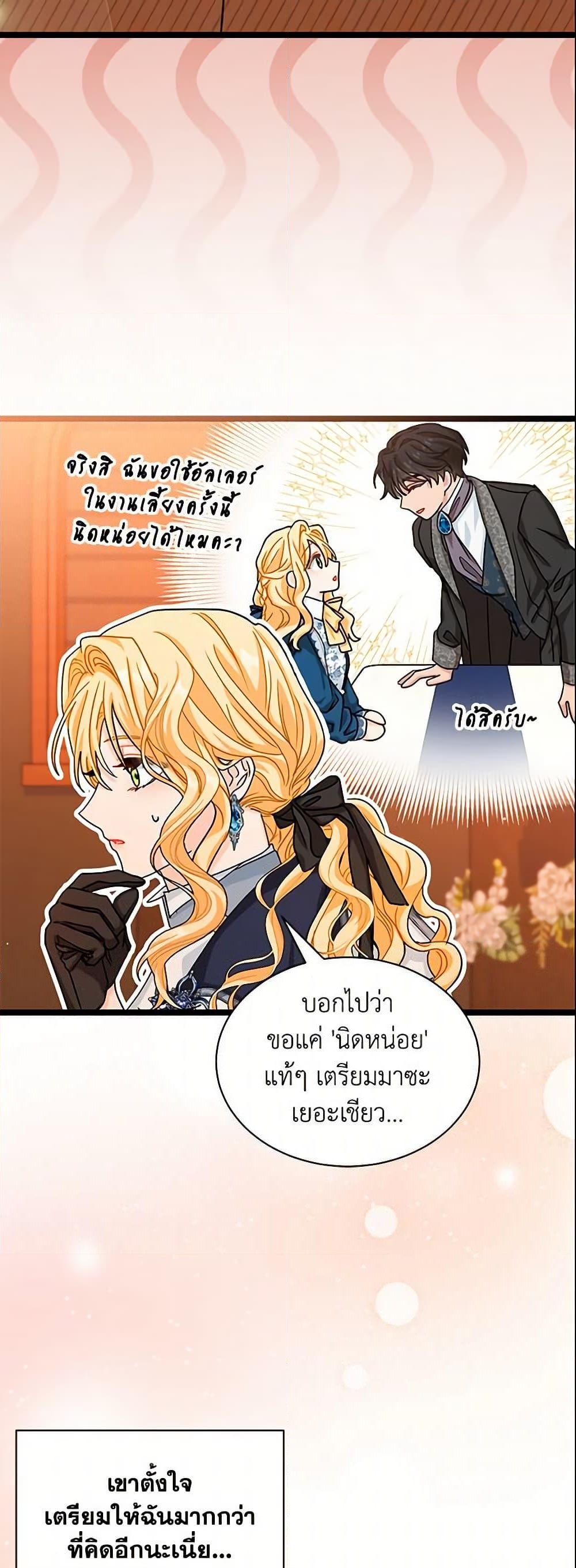 อ่านการ์ตูน I Became the Madam of the House 15 ภาพที่ 49