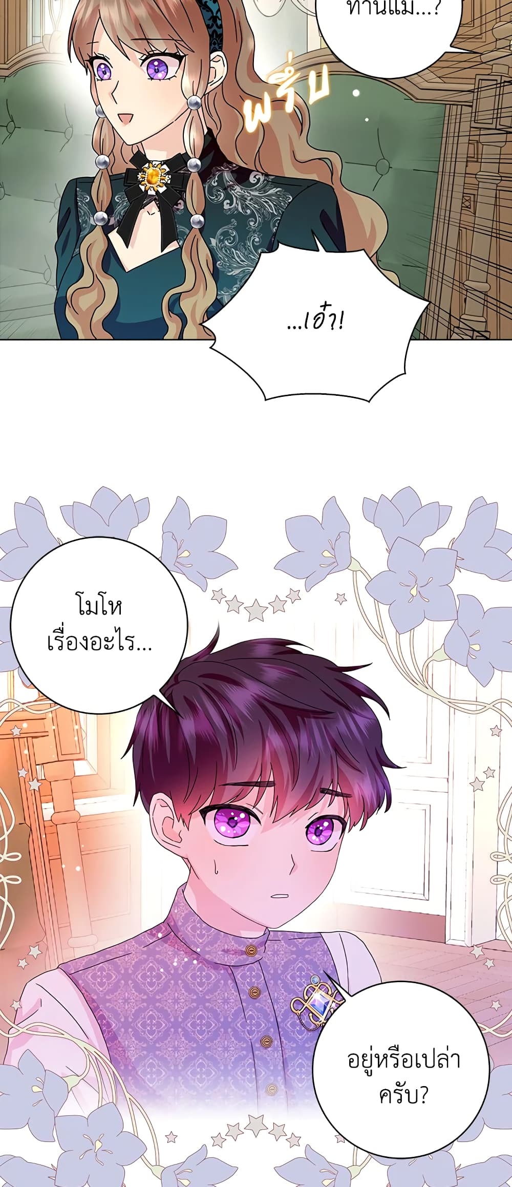 อ่านการ์ตูน When I Quit Being A Wicked Mother-in-law, Everyone Became Obsessed With Me 17 ภาพที่ 42