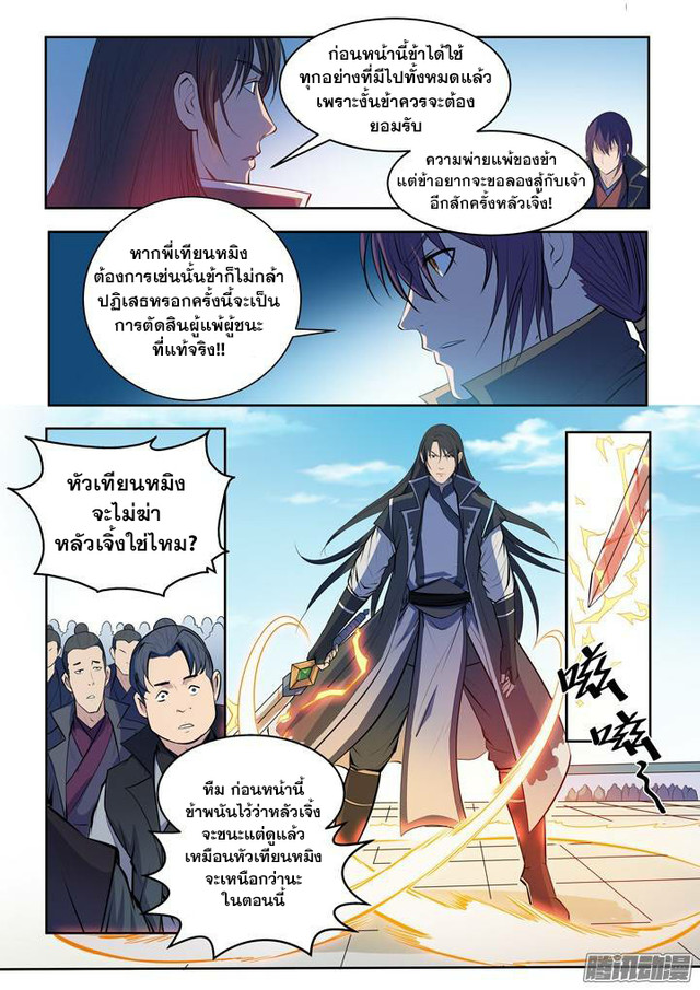 อ่านการ์ตูน Bailian Chengshen 73 ภาพที่ 17