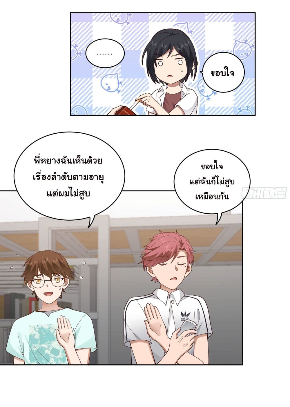 อ่านการ์ตูน I Really Don’t Want to be Reborn 8 ภาพที่ 43