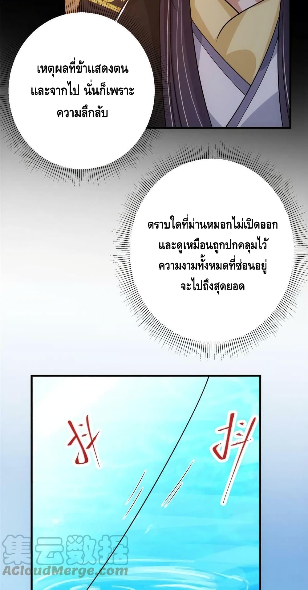 อ่านการ์ตูน Keep A Low Profile 117 ภาพที่ 19