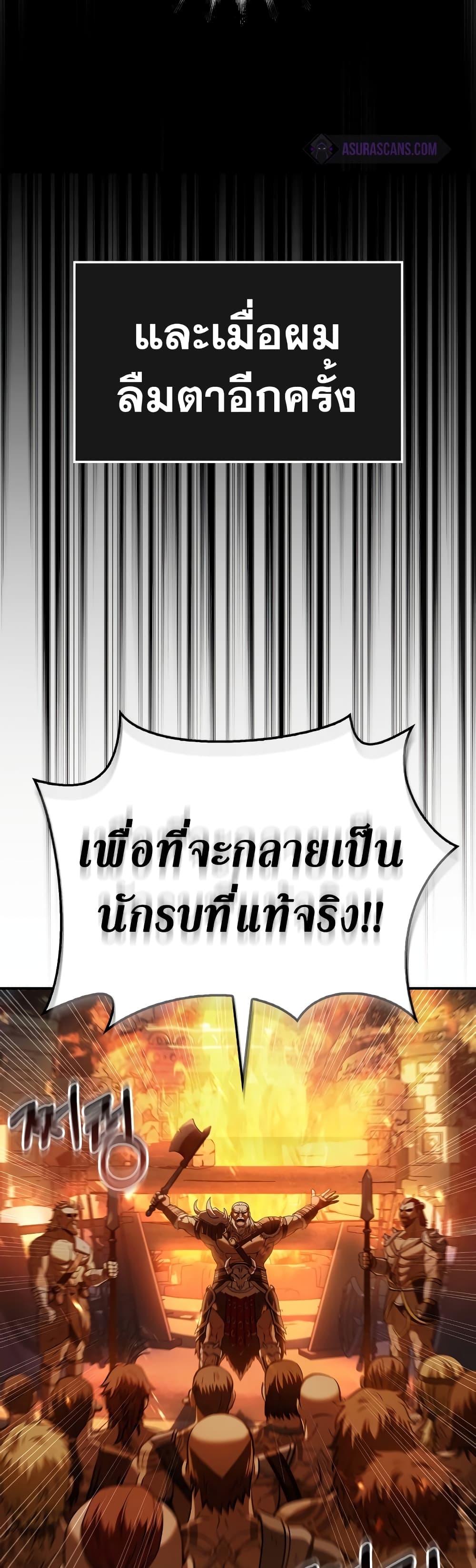 อ่านการ์ตูน Surviving The Game as a Barbarian 1 ภาพที่ 45