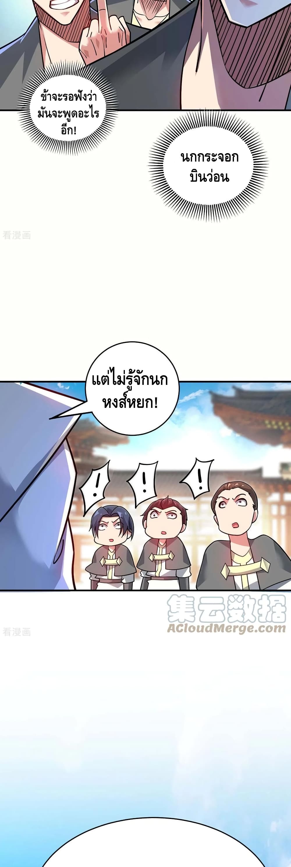 อ่านการ์ตูน Eternal First Son-in-law 180 ภาพที่ 17