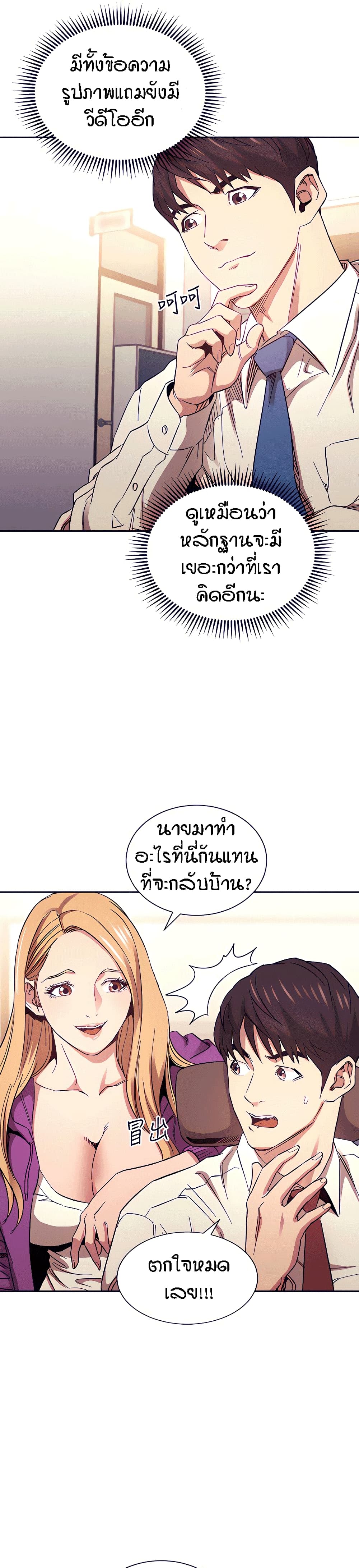 อ่านการ์ตูน Mother Hunting 60 ภาพที่ 25