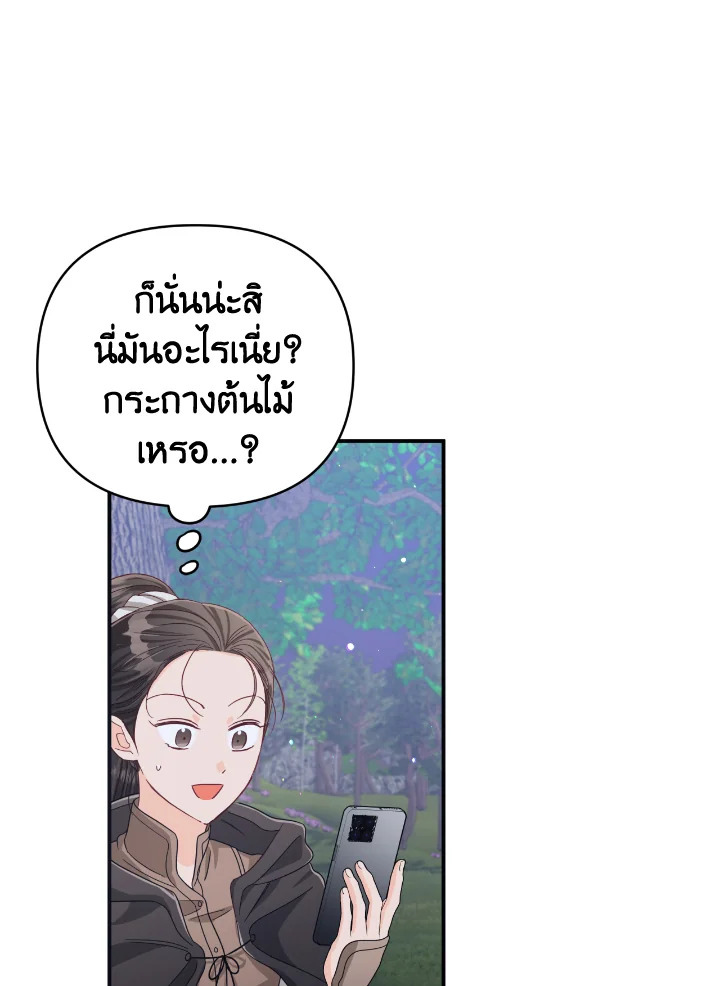 อ่านการ์ตูน Terrarium Adventure 23 ภาพที่ 66