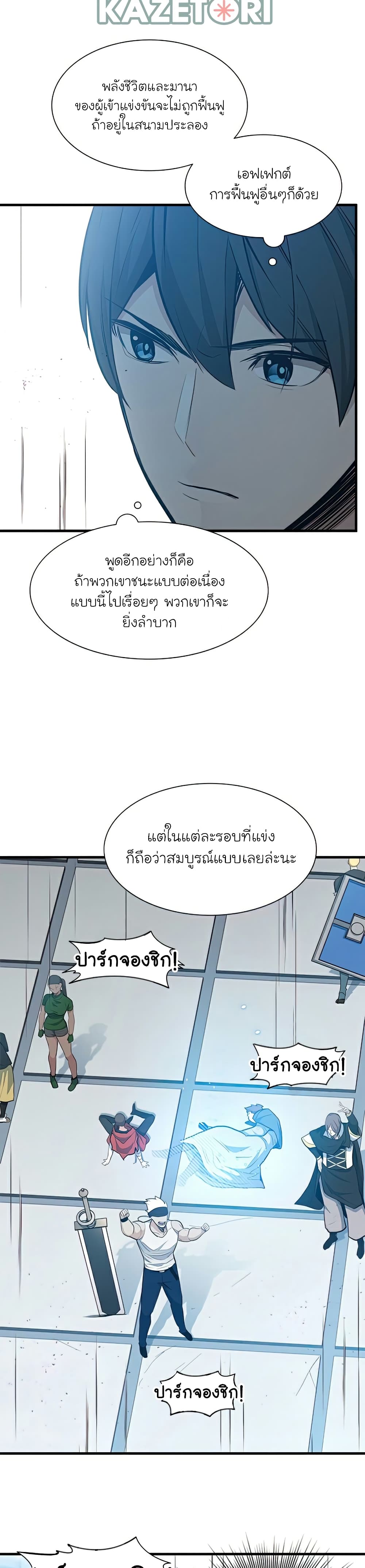 อ่านการ์ตูน The Tutorial is Too Hard 88 ภาพที่ 12