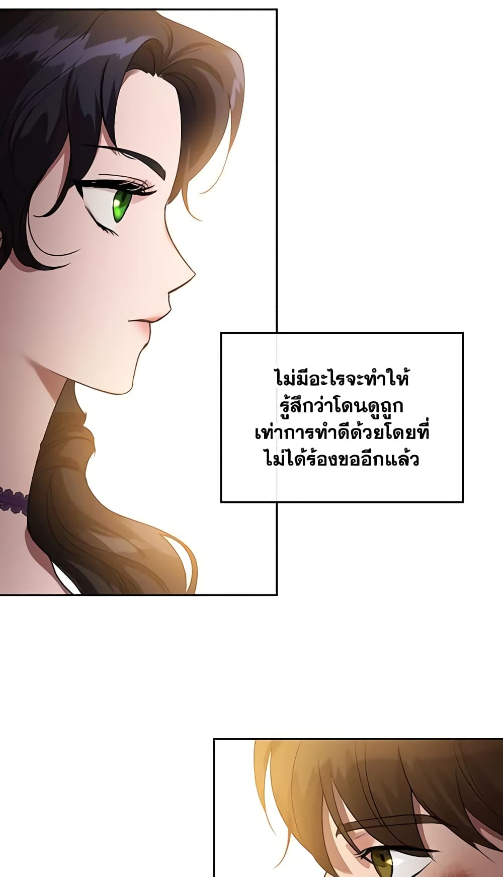 อ่านการ์ตูน Kill the Villainess 17 ภาพที่ 39