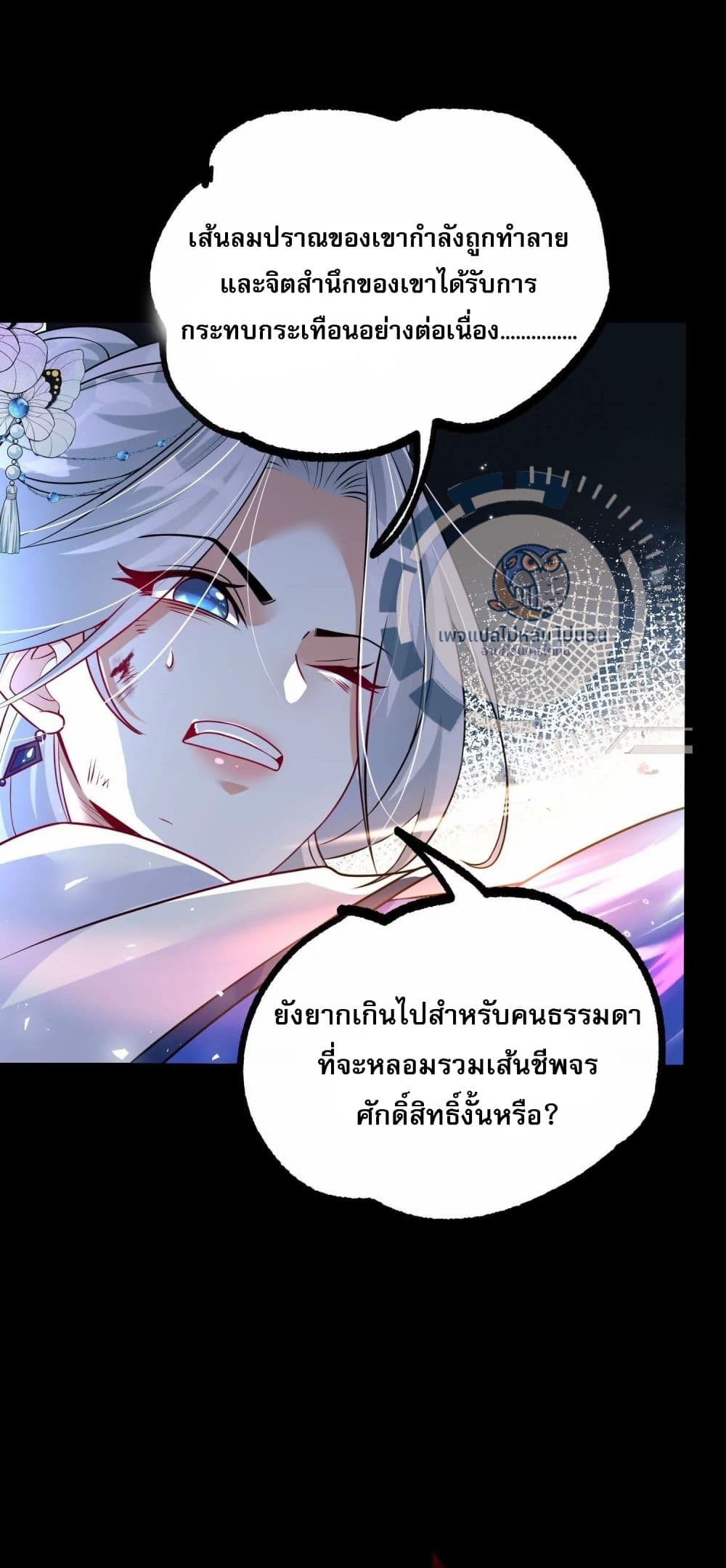 อ่านการ์ตูน Challenge the Realm of the Gods 3 ภาพที่ 33