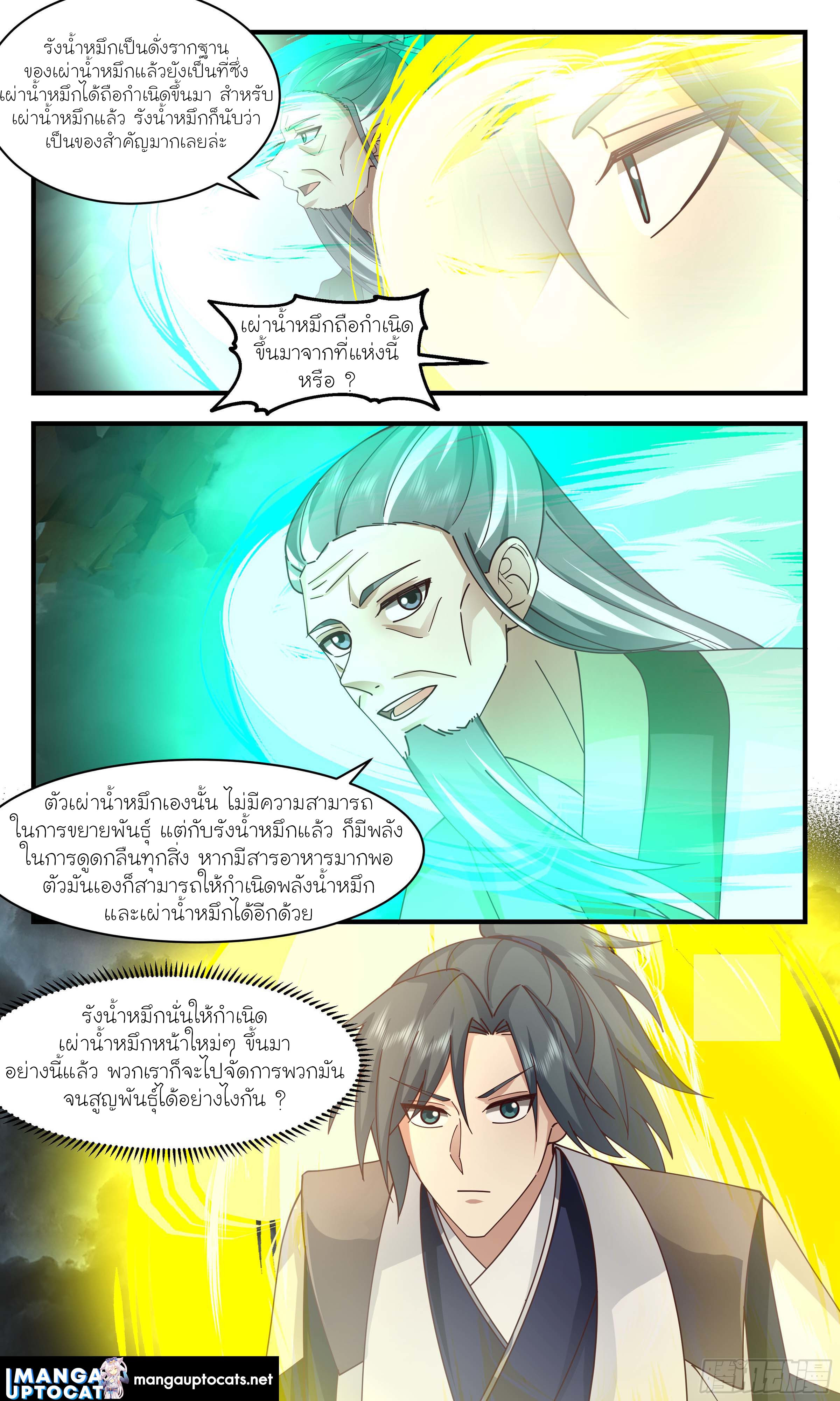 อ่านการ์ตูน Martial Peak 3036 ภาพที่ 6