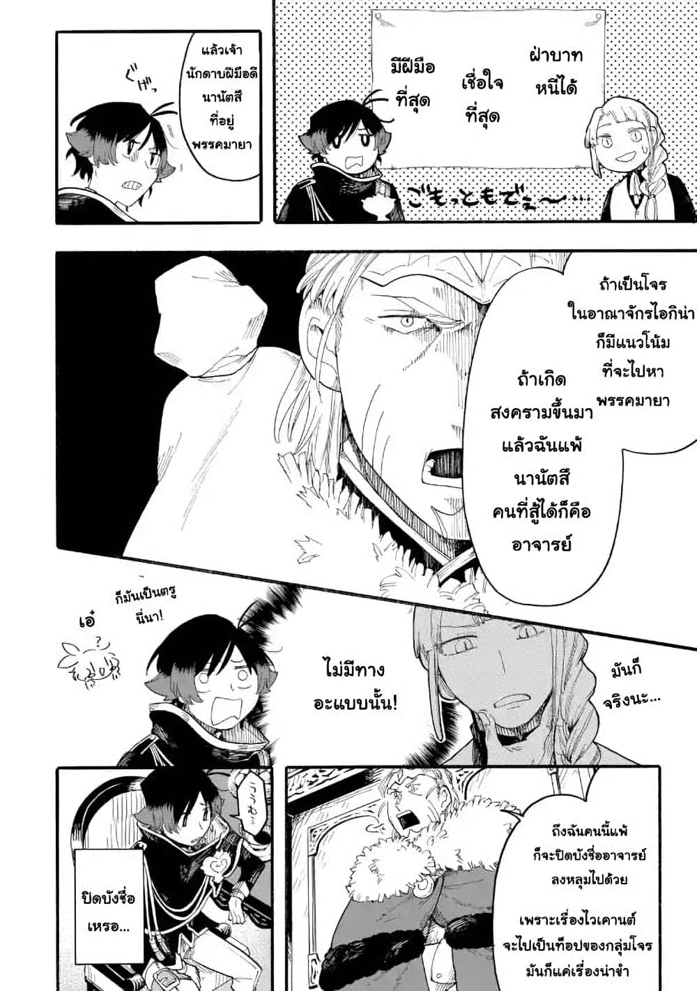 อ่านการ์ตูน Ore wa Mada, Honki o Dashite Inai 55.2 ภาพที่ 6