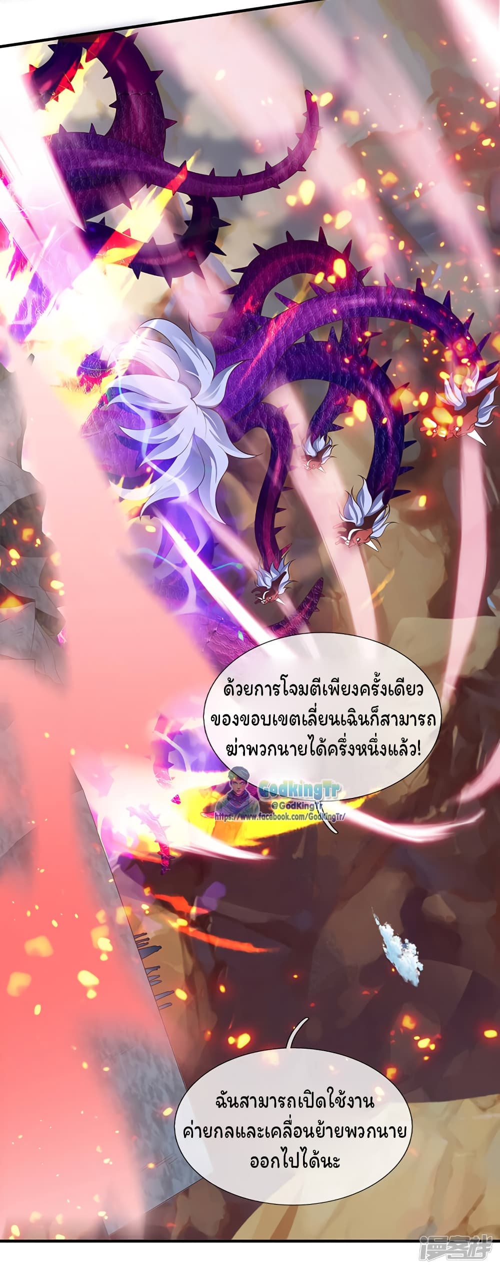 อ่านการ์ตูน Eternal god King 145 ภาพที่ 3