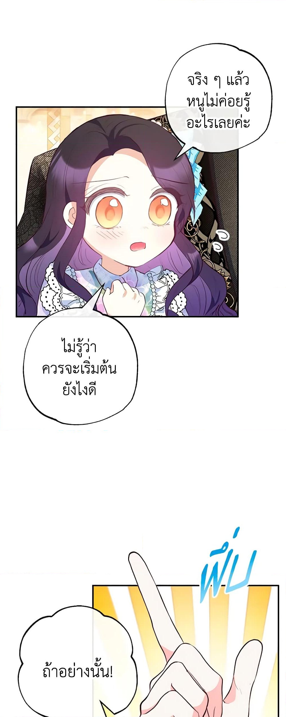 อ่านการ์ตูน I Am A Daughter Loved By The Devil 41 ภาพที่ 33