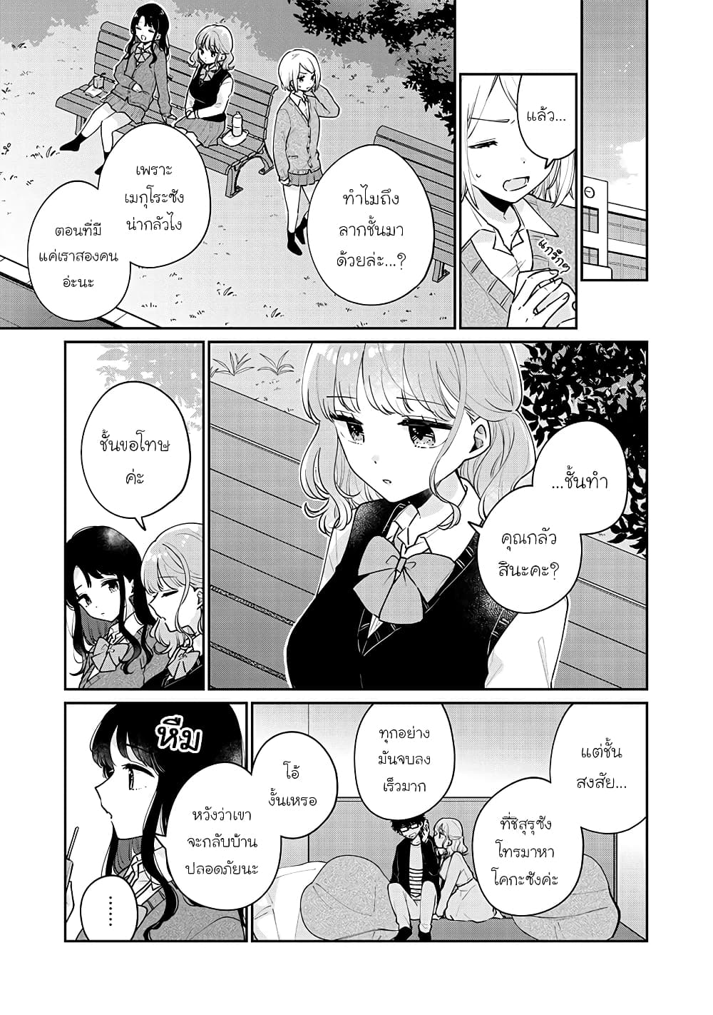 อ่านการ์ตูน Meguro-san wa hajimete janai 58 ภาพที่ 5