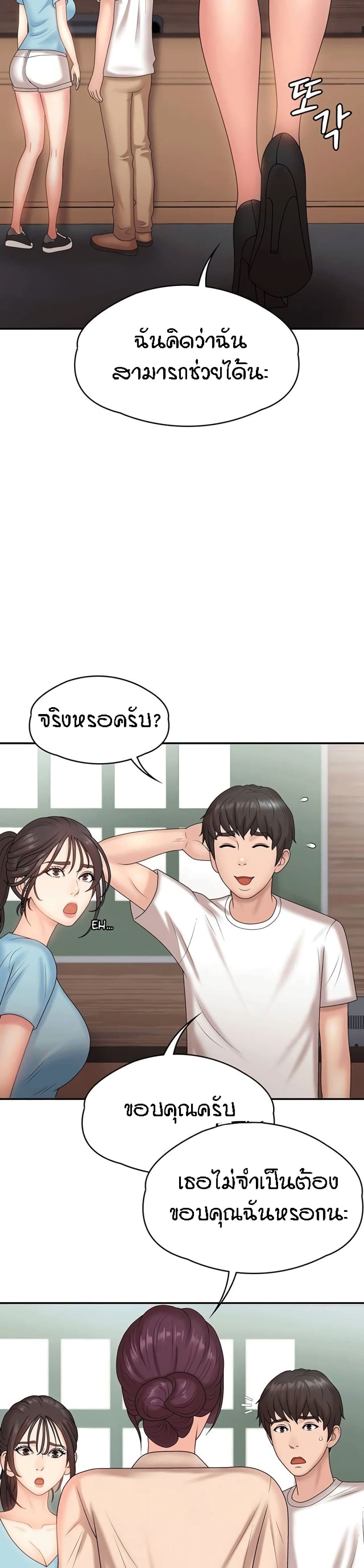 อ่านการ์ตูน Aunt Puberty 9 ภาพที่ 29