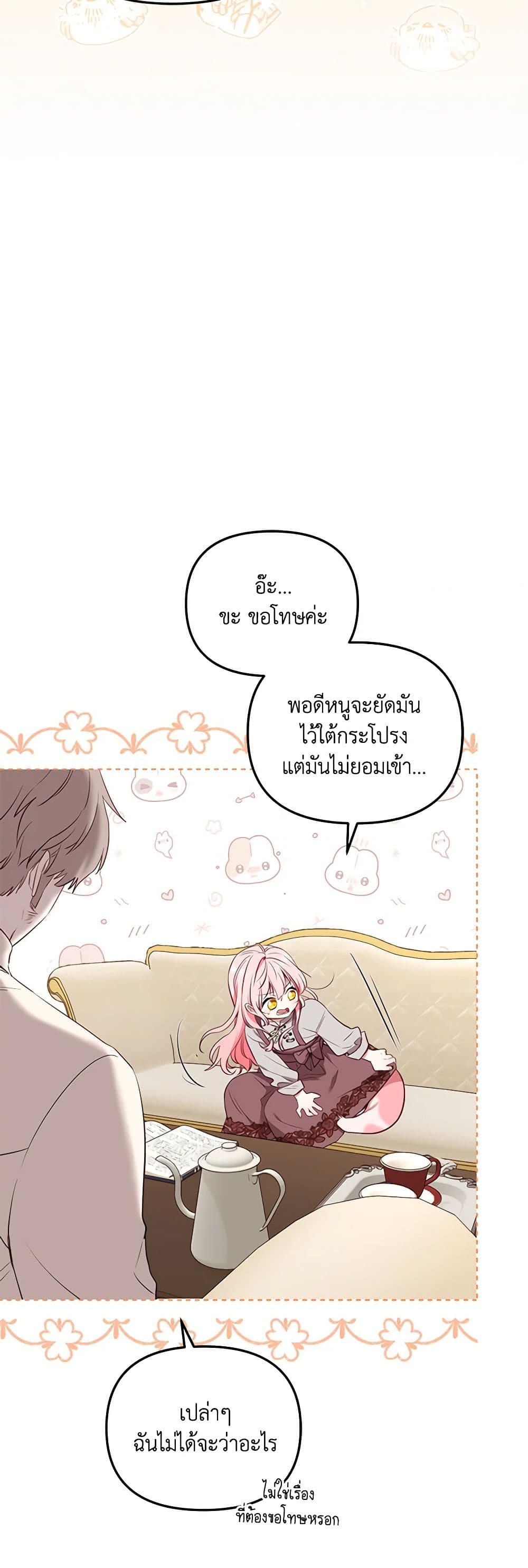 อ่านการ์ตูน I’m Being Raised by Villains 18 ภาพที่ 54