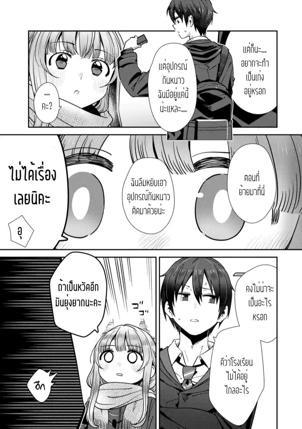 อ่านการ์ตูน The Angel Next Door Spoils Me Rotten: After the Rain 4 ภาพที่ 5