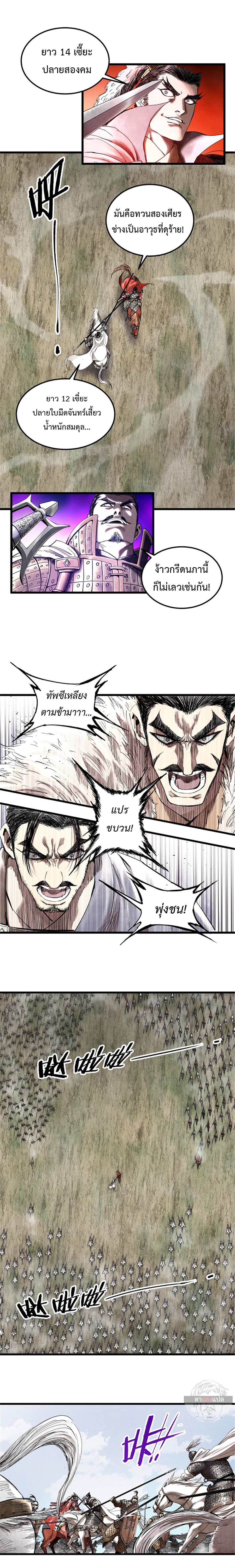 อ่านการ์ตูน Lu Bu’s life story 31 ภาพที่ 2