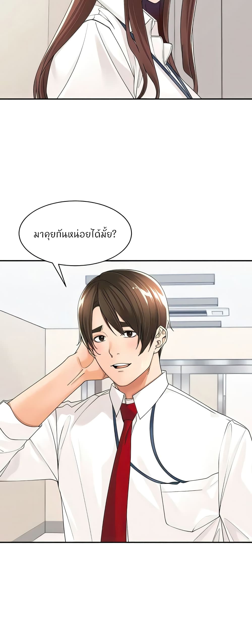 อ่านการ์ตูน Manager, Please Scold Me 22 ภาพที่ 27