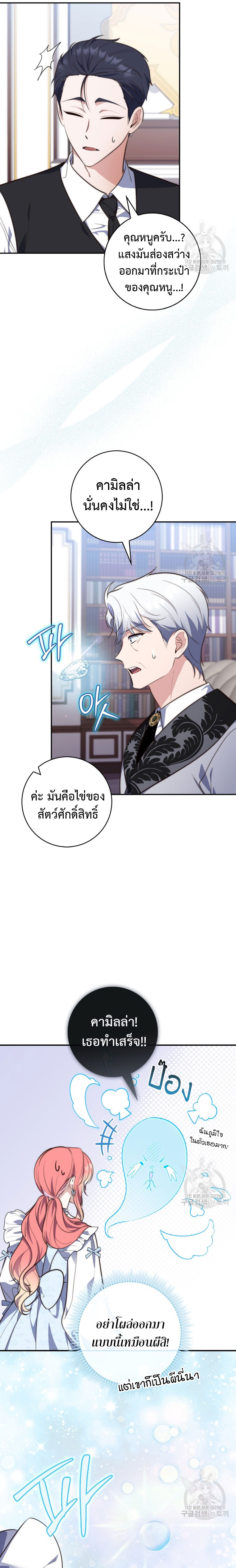 อ่านการ์ตูน A Princess Who Reads Fortune 22 ภาพที่ 22