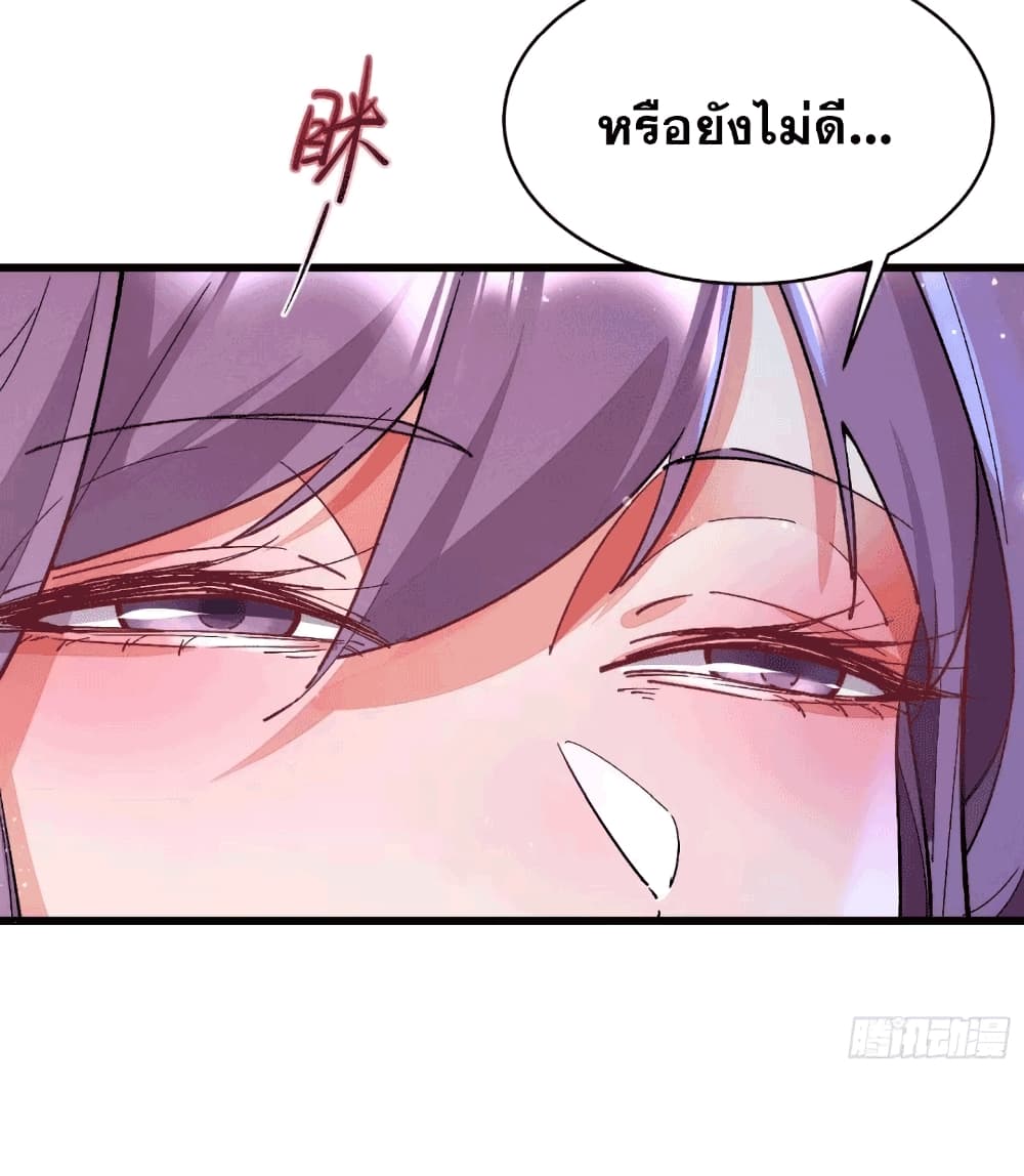 อ่านการ์ตูน My Wife is a Heavenly Big Shot 9 ภาพที่ 24