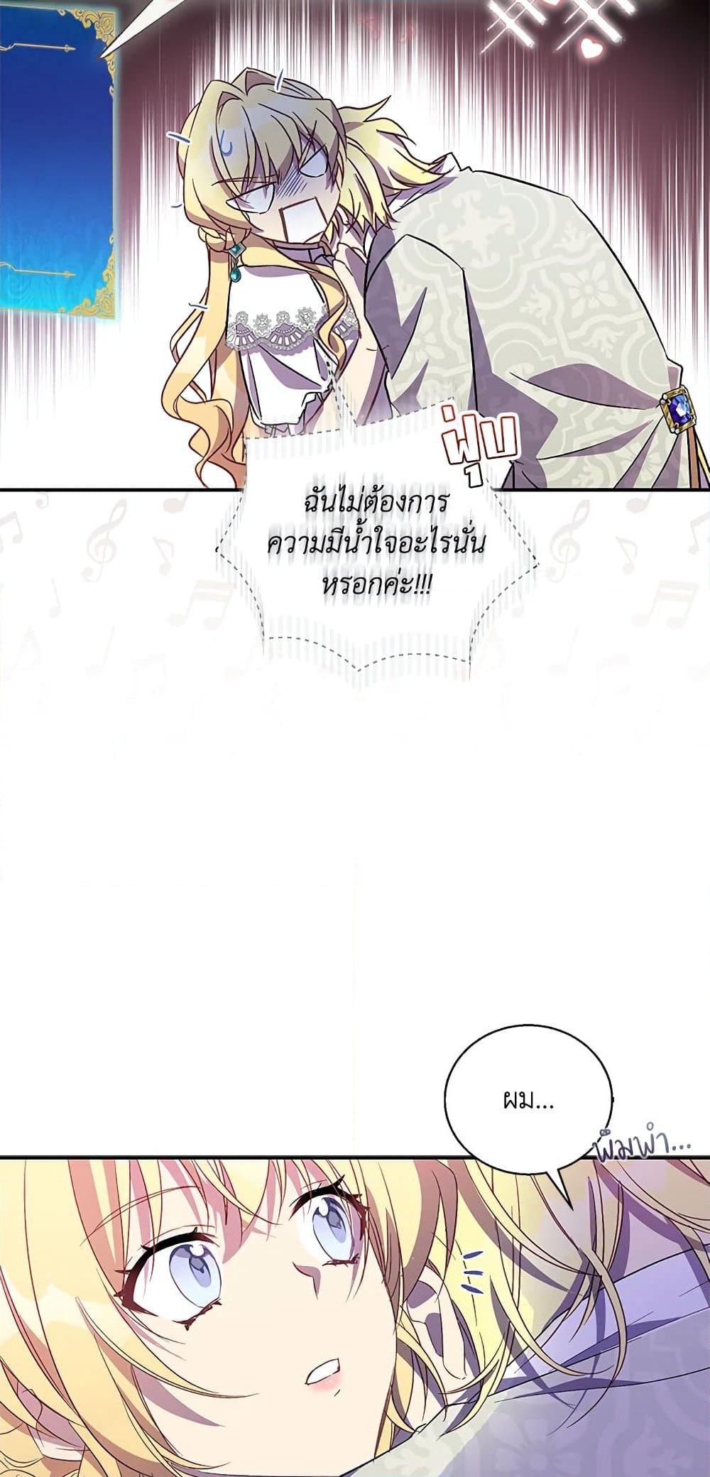 อ่านการ์ตูน I’m a Fake Saintess but the Gods are Obsessed 32 ภาพที่ 51