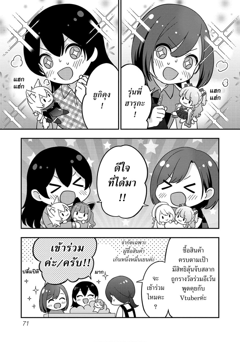 อ่านการ์ตูน Shitsuren Shita Node Vtuber Hajimeta 21 ภาพที่ 14