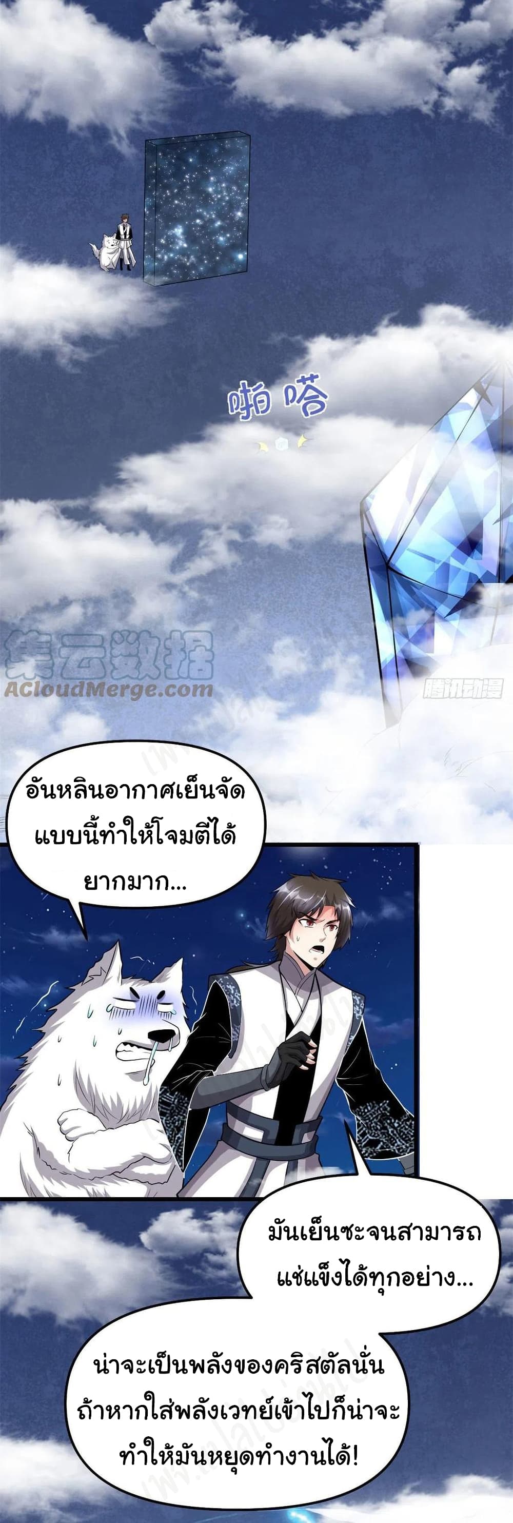 อ่านการ์ตูน I might be A Fake Fairy 227 ภาพที่ 7