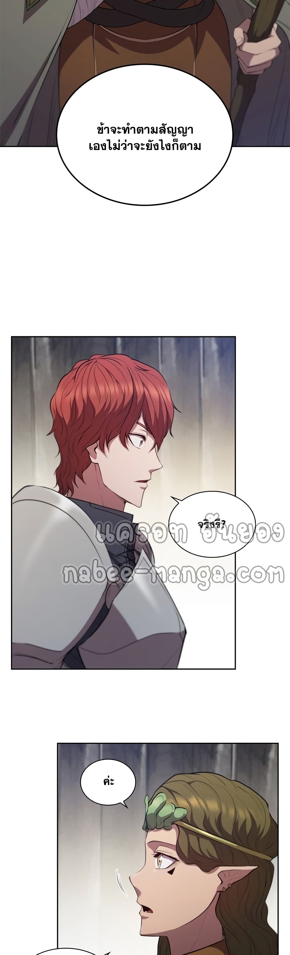 อ่านการ์ตูน I Regressed As The Duke 15 ภาพที่ 11